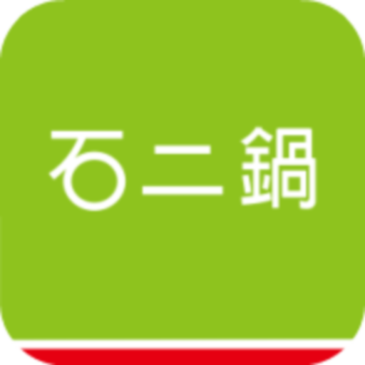 石二鍋-logo