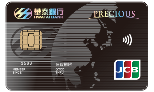 華泰-JCB-信用卡