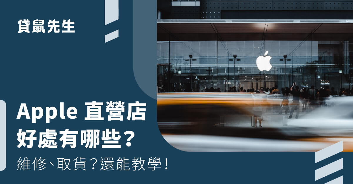 台北 101 Apple 直營店如何預約取貨、維修？台北 101 Apple 直營店 5 大重點一次看！