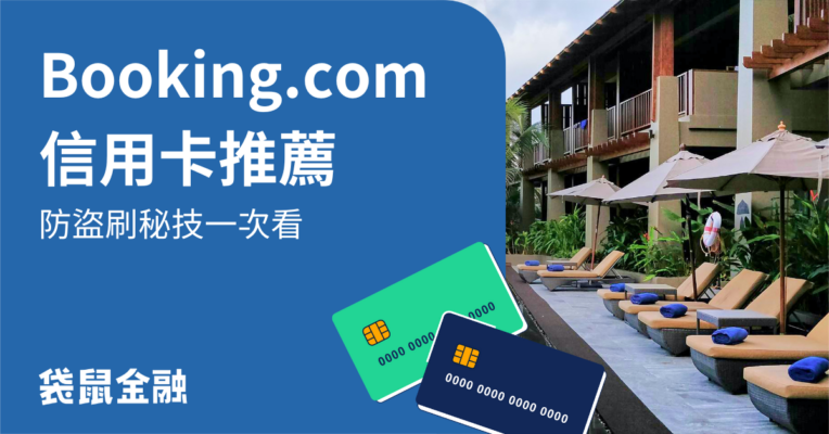 booking.com-信用卡.
